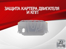 Защита картера и КПП для Hyundai i30 I Рестайлинг