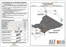 Защита картера и КПП для Audi A4 IV (B8) Рестайлинг