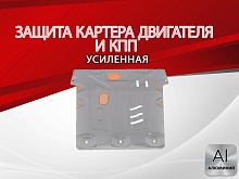 Защита картера и КПП для Ford Mondeo III