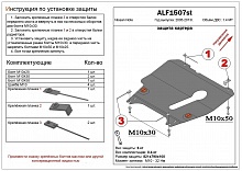Защита картера и МКПП для Nissan Note I Рестайлинг
