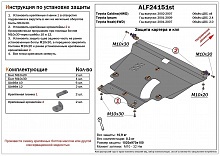 Защита картера и КПП для Toyota Caldina III Рестайлинг