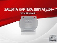 Защита картера для Suzuki Grand Vitara II Рестайлинг