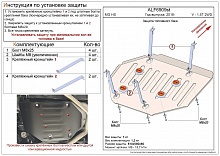 Защита топливного бака для MG HS I