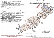 Защита радиатора, картера, КПП и РК ( 4 части) для Mitsubishi Pajero IV Рестайлинг 1