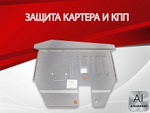Защита картера и КПП для Volkswagen Sharan I Рестайлинг 2