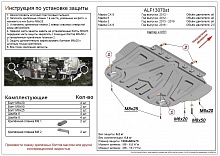 Защита картера и КПП (малая) для Mazda 3 III (BM) Рестайлинг