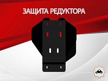 Защита редуктора для Acura MDX III