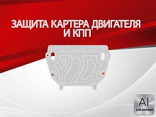 Увеличенная защита картера и КПП для Toyota RAV4 IV (XA40) Рестайлинг