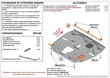 Защита картера и КПП для Hyundai Sonata VIII (DN8)