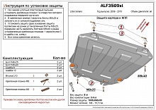 Защита картера и КПП для Lifan Solano II