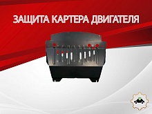 Защита картера для Infiniti M III